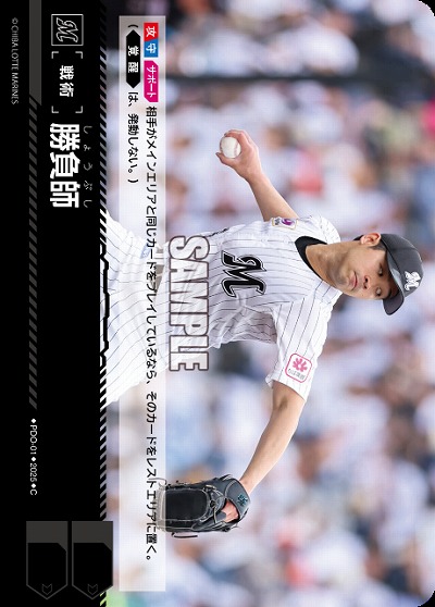 勝負師(千葉ロッテマリーンズ) 【TBP01-PDO-01】